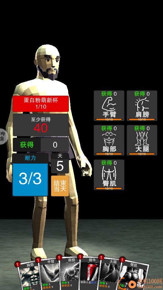 体态大管理手游