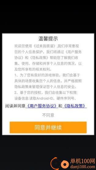 过关我很溜游戏