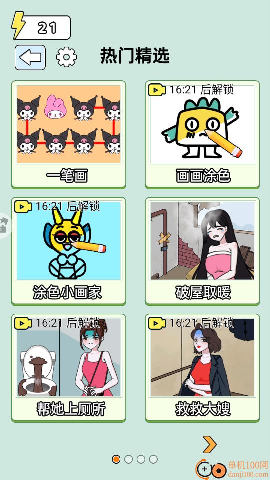 神奇笔画线手游