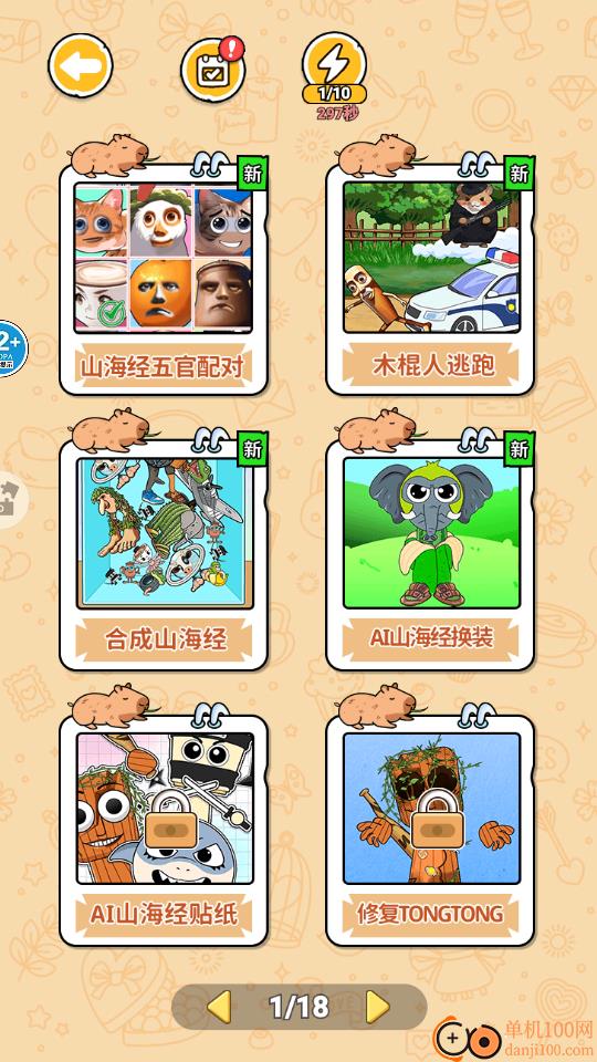 AI山海经五官配对手游