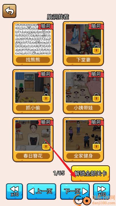 爆笑脑洞社游戏
