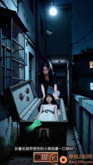 我的怪谈笔记游戏