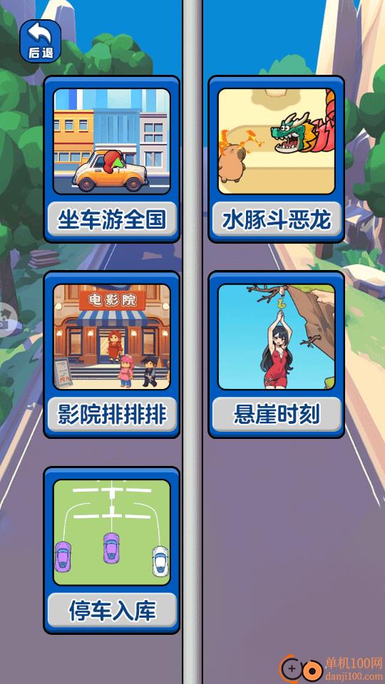 疯狂旅行团手游