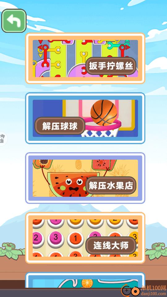 解压投篮大师手游