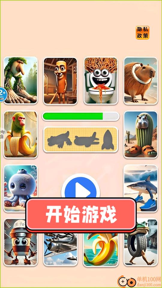 山海异兽猜一猜手游