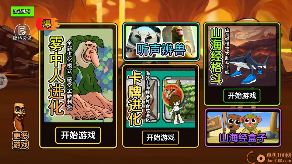 AI山海经乱斗突围手游