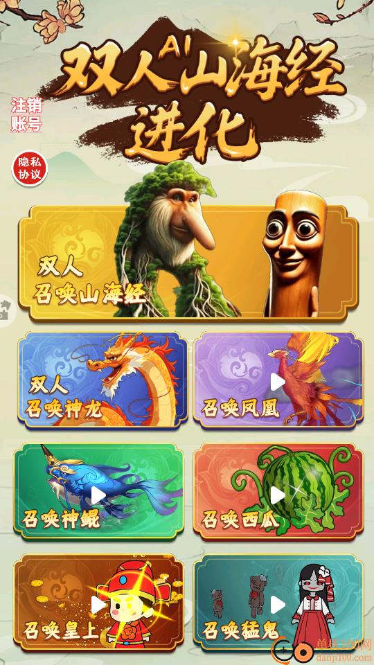 双人AI山海经进化手游