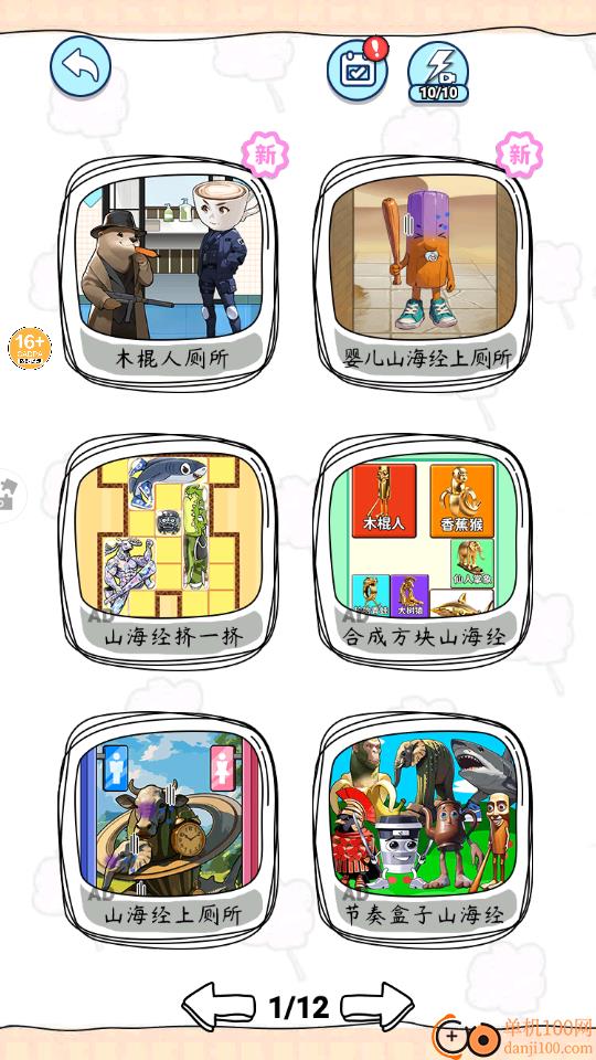 山海经选厕所手游