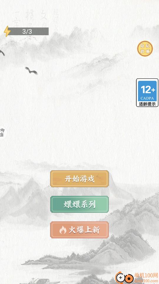 文字也烧脑手游