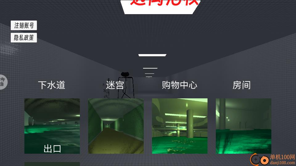 逃离池核手游