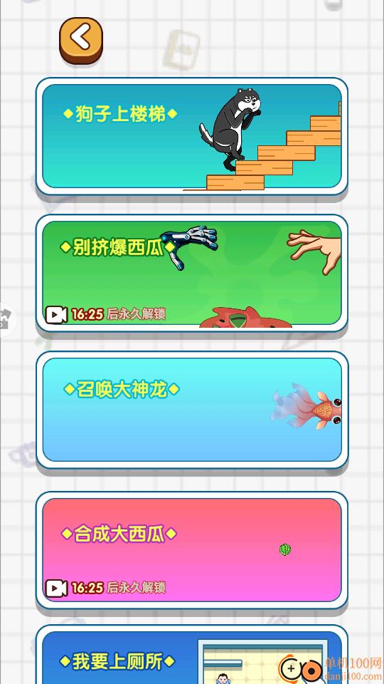 老六爱吃瓜手游