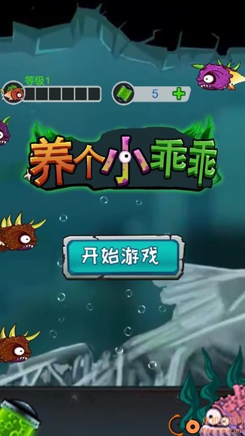 养个小乖乖手游