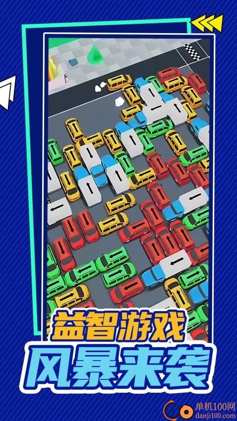 挪车大亨游戏