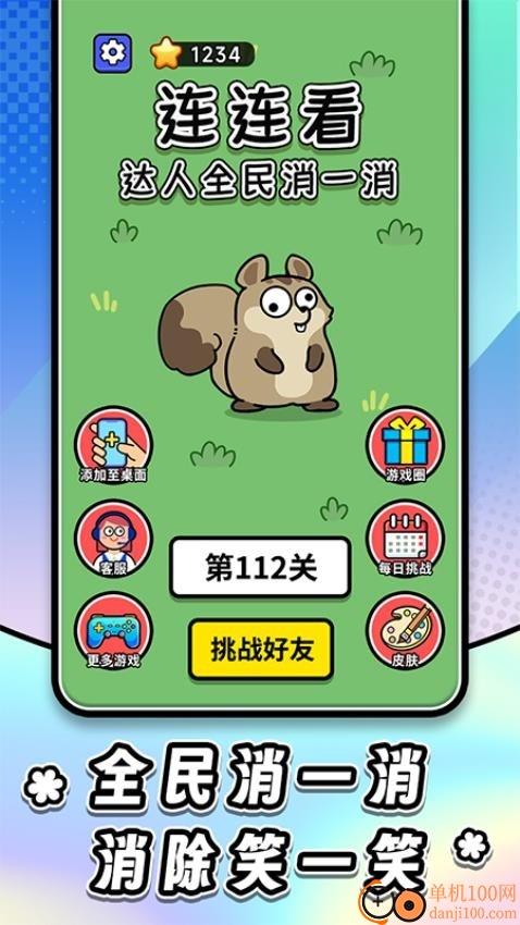 连连看达人全民消一消游戏