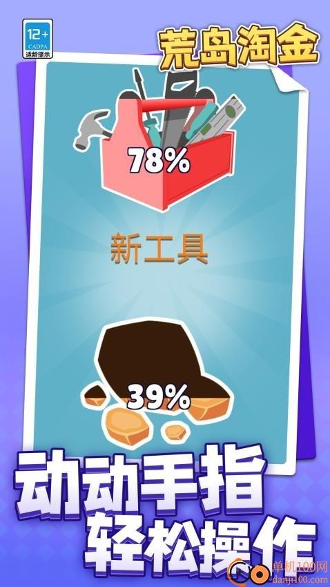 荒岛淘金手游