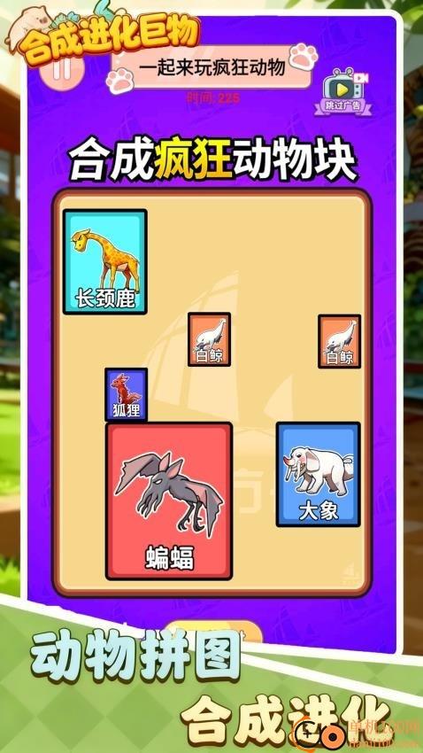 合成进化巨物游戏