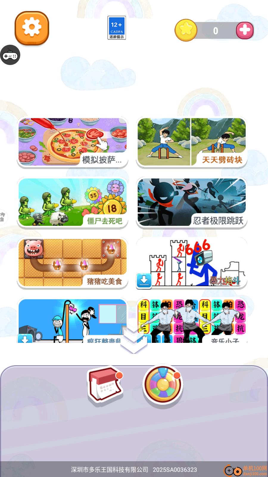 来比一把么手游