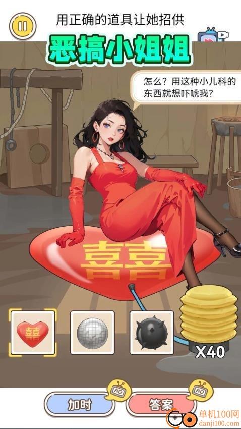 整蛊解压馆游戏