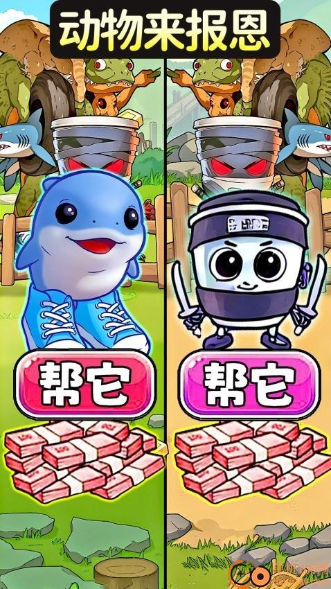 帮她报恩手游