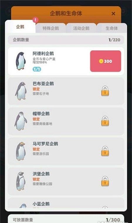 企鹅岛手游