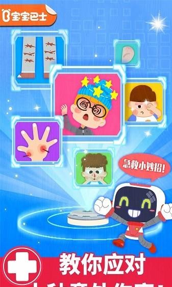 宝宝救护手册官方版