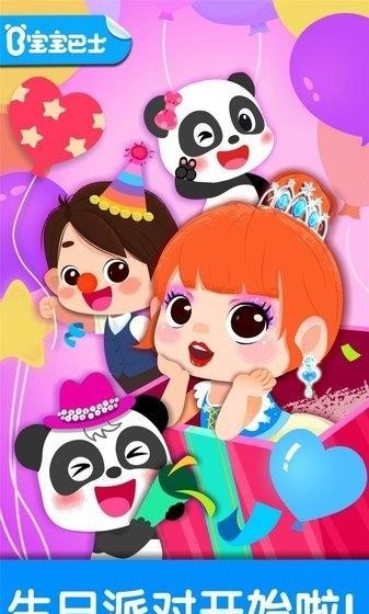 奇妙生日派对完整版
