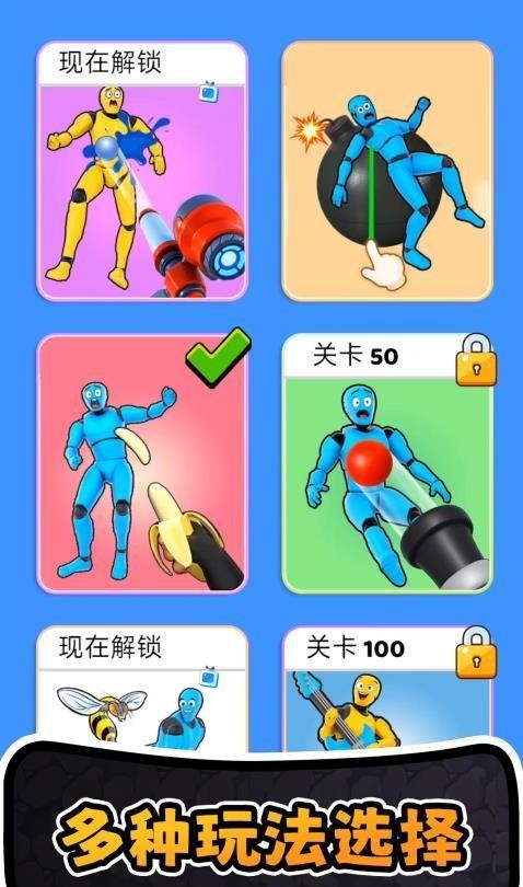 进化橡皮人世界游戏