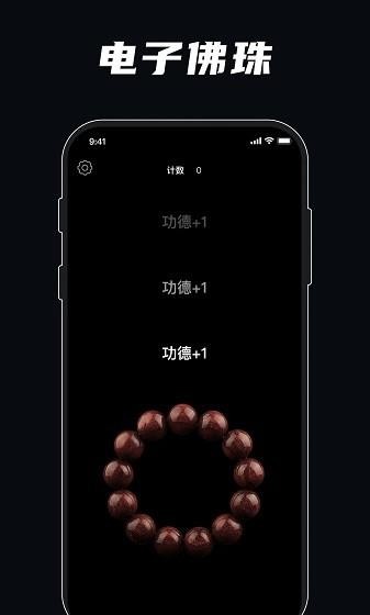 解压模拟器小游戏(电子佛珠)