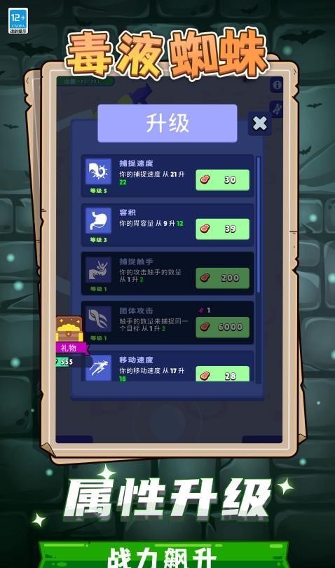 毒液蜘蛛游戏
