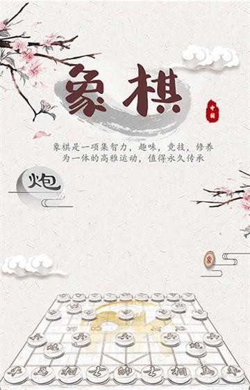 象棋残局对弈软件