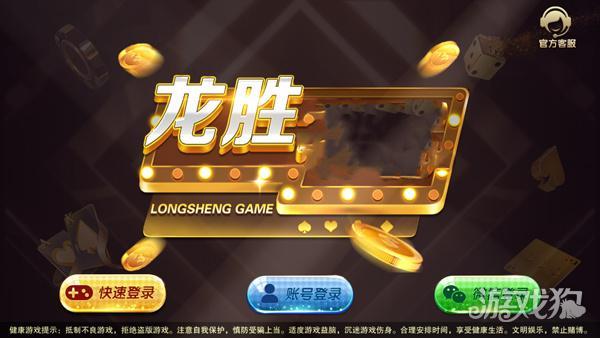 龙胜棋牌