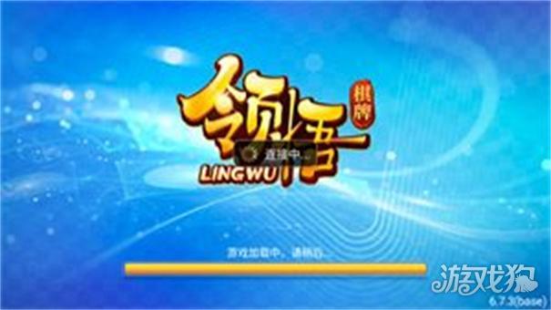 领悟旧版棋牌