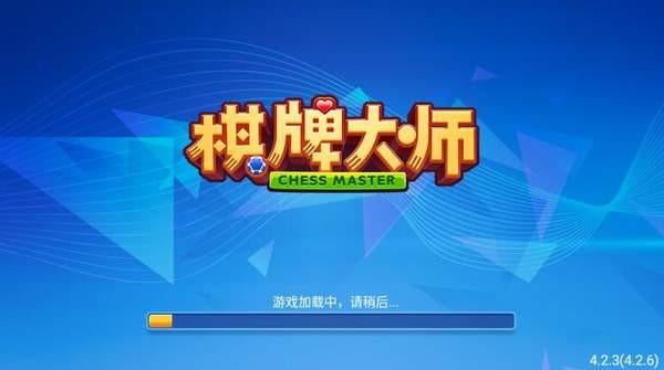 棋牌大师官网版