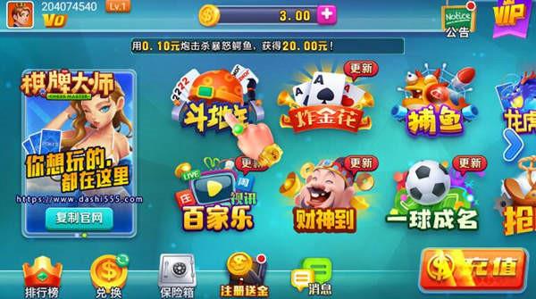 棋牌大师官网版