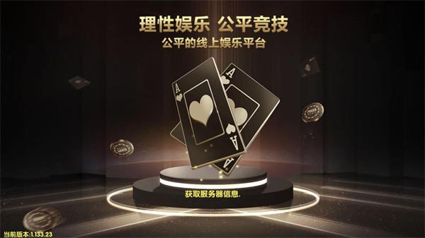 星辰棋牌官方版