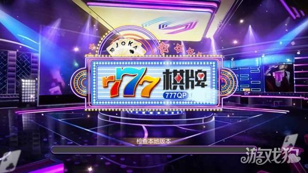 777棋牌大厅