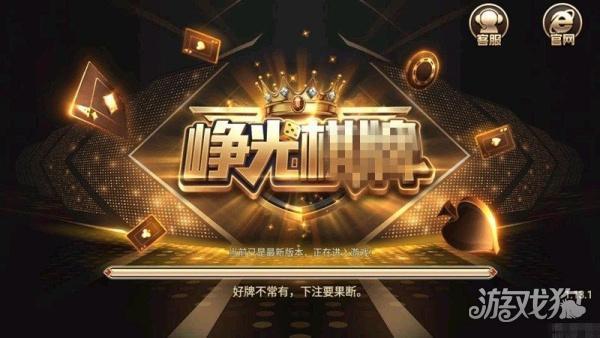 峥光棋牌送3金币