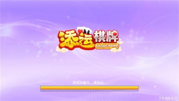 天运棋牌截图