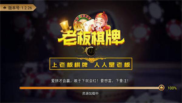老板棋牌官网版