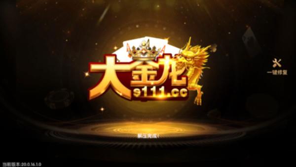大金龙棋牌截图
