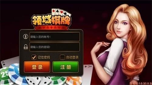 领域棋牌