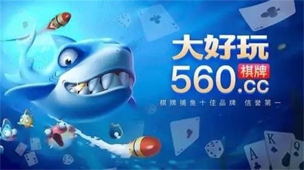 大好玩560vip