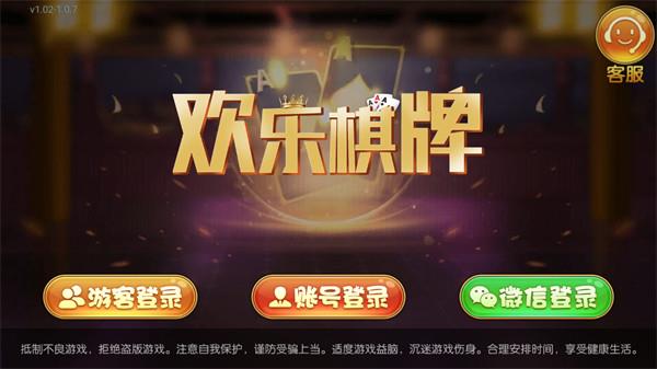 欢乐棋牌旧版本