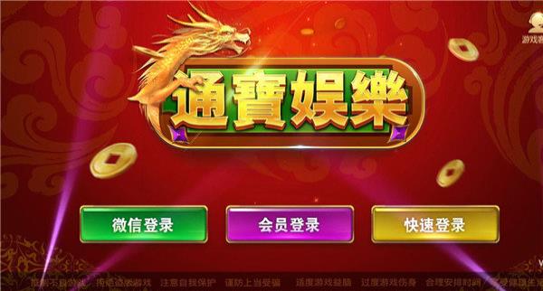 旧版通宝棋牌