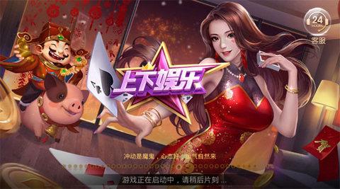 上下娱乐白金版