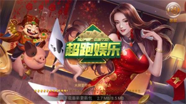 超跑棋牌娱乐