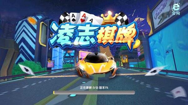 凌志棋牌隔5红包雨版本