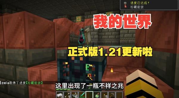 我的世界1.21国际版