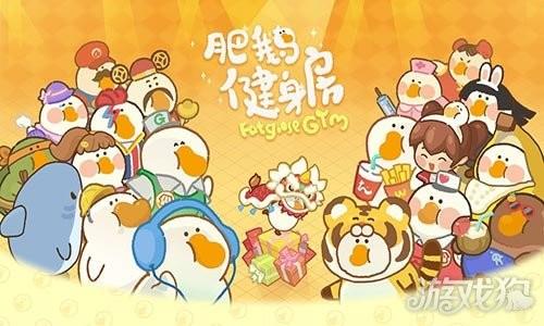 肥鹅健身房