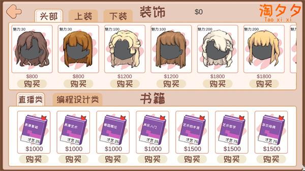 逆袭模拟器完整版